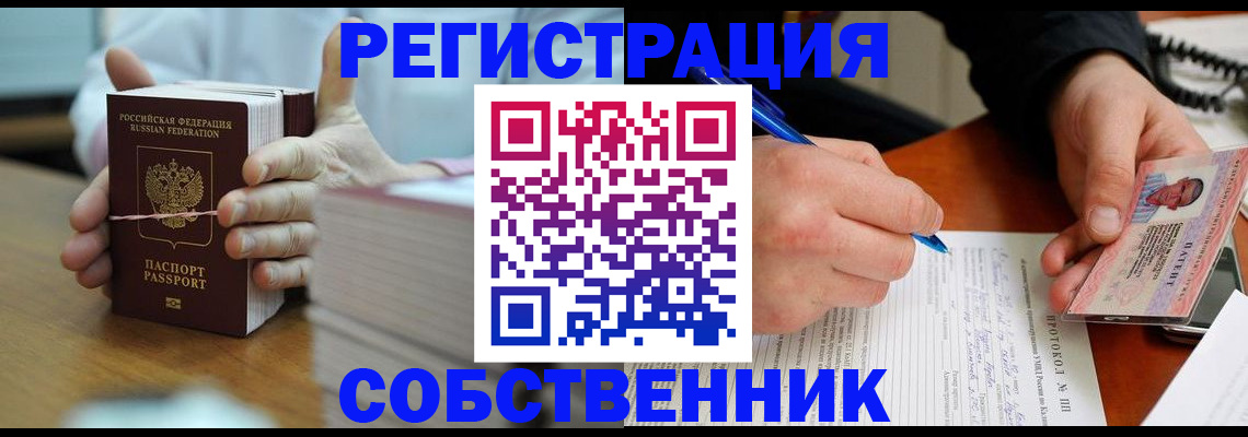 купить прописку в Альметьевске