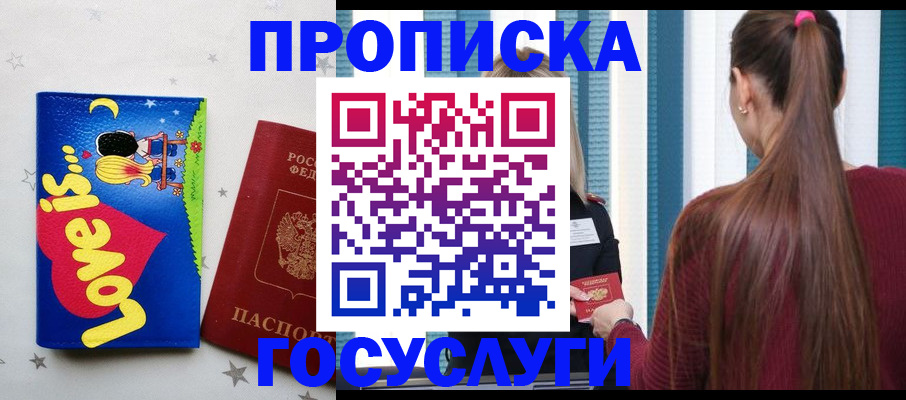 прописка для работы в Альметьевске